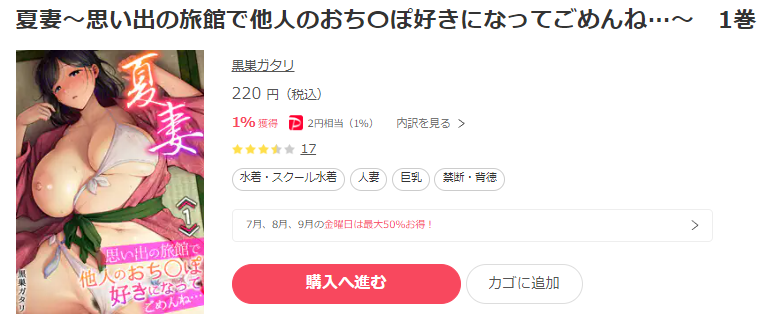 夏妻～思い出の旅館で他人のおち○ぽ好きになってごめんね…～　ebookjapan